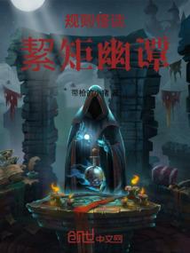 灵虚之上：絜矩幽谭
