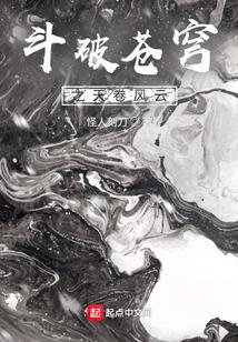斗破苍穹之天卷风云