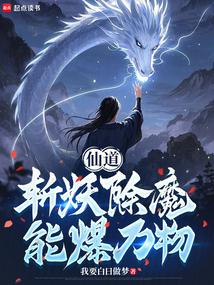 仙道：斩妖除魔能爆万物