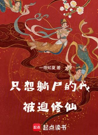 红尘尸仙