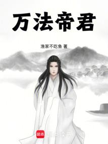 万法帝君