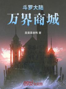 斗罗大陆万界商城