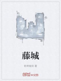 藤城