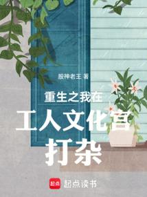 重生之我在工人文化宫打杂