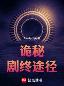 诡秘：剧终途径