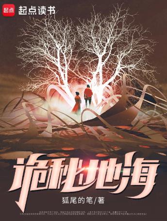 诡秘地海