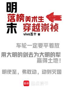 明末：落榜美术生穿越崇祯