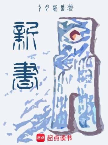 新书