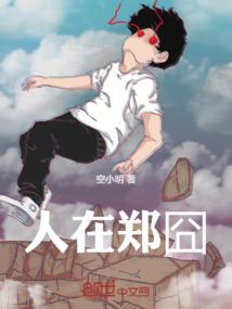人在郑囧