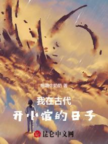 我在古代开小馆的日子