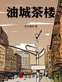 油城茶楼