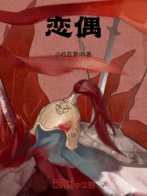 恋偶