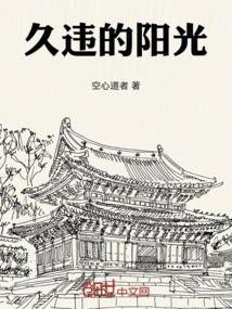 久违的阳光