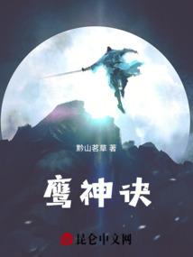 鹰神诀