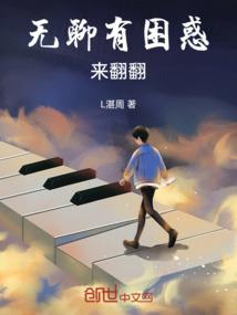 无聊有困惑来翻翻