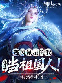 逃离氪星的我，在斗罗当祖国人！