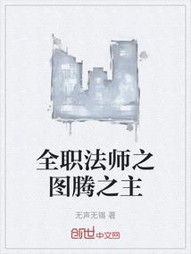 全职法师之图腾之主