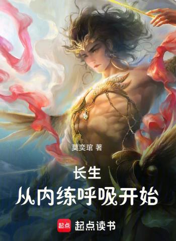 长生从内练呼吸开始