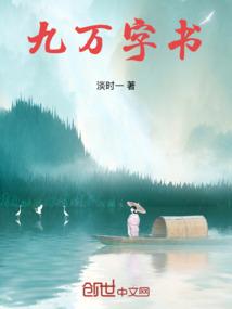 九万字书