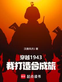 穿越1943：我打造合成旅