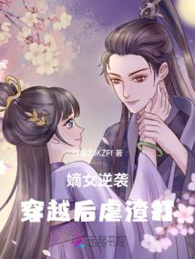 法医嫡女：王爷，案发现场见
