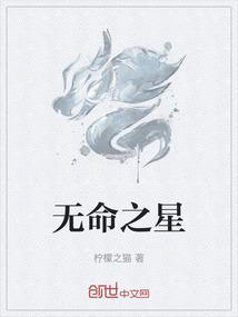 无命之星