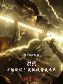 洪荒：万倍返还？我偏投资我自己