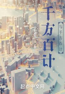 千方百计与千方百计