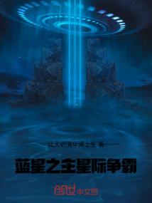 蓝星之主：星际争霸