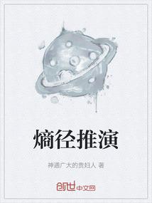 熵径推演