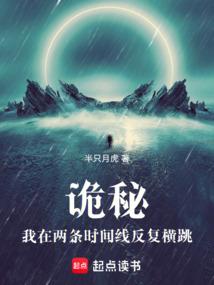 诡秘：我在两条时间线反复横跳