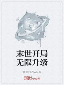 末世开局无限升级