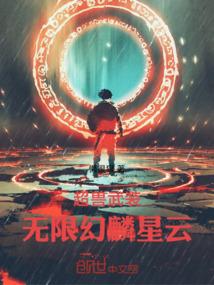 超兽武装：无限幻麟星云！