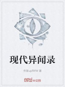现代异闻录