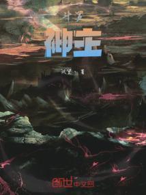 斗罗：神主