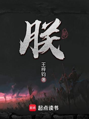 朕
