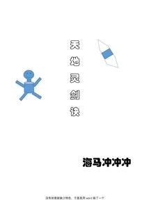 天地灵剑诀
