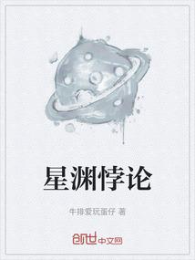 星渊悖论