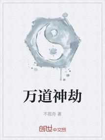 万道神劫