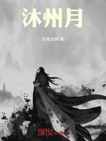 沐州月