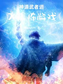 神道武者进入恐怖游戏