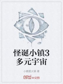 怪诞小镇3多元宇宙