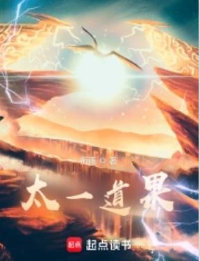 太一道果