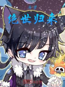 我在绝世逆天改命