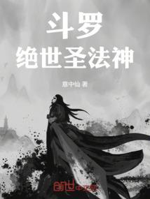 斗罗：绝世圣法神