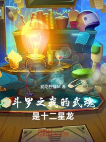 斗罗之我的武魂是十二星龙