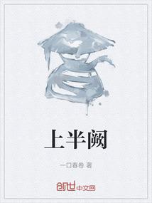 上半阙