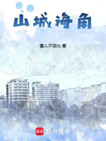 山城海角