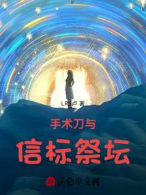 手术刀与信标祭坛