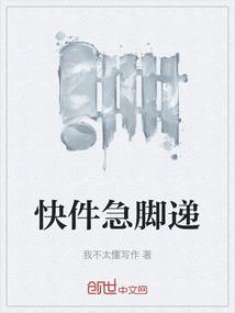 快件急脚递